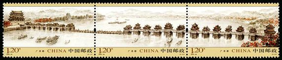 2009-28 《广济桥》特种邮票